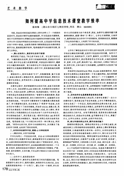 如何提高中学信息技术课堂教学效率