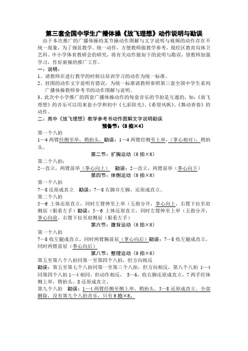 第三套全国中小学生系列广播体操重难点及易犯错误动作说明