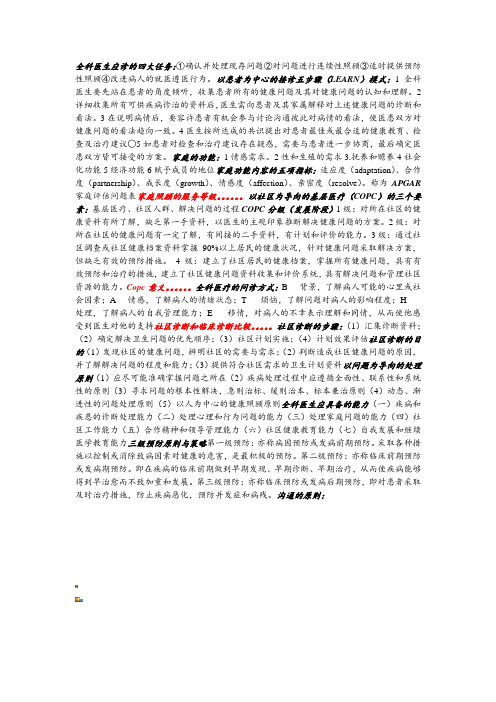 全科医学概论69967