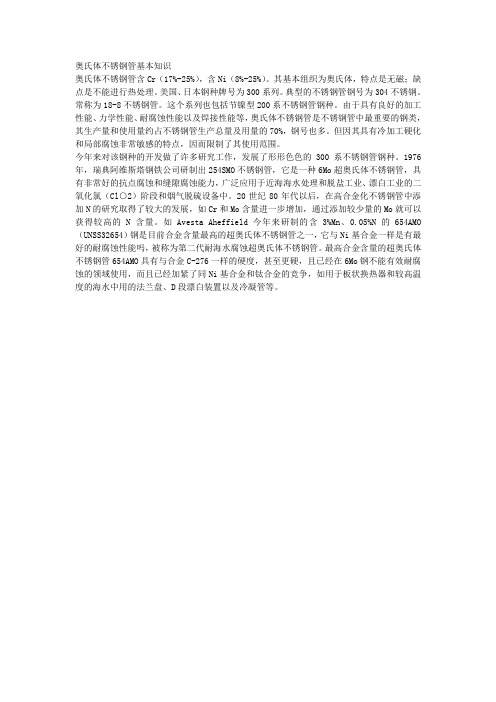 奥氏体不锈钢管基本知识