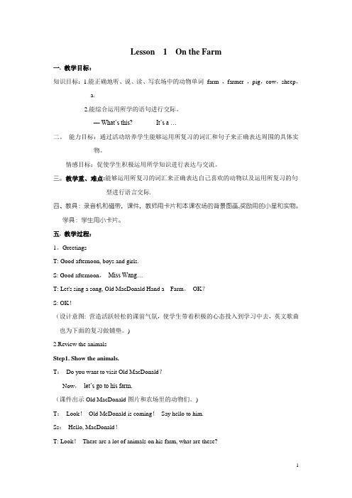 冀教版三年级英语下册教案