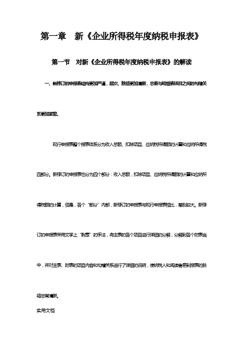 企业所得税汇算清缴知识讲座