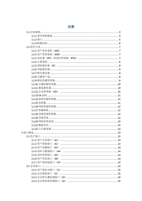 NGOD2.0总体架构介绍(中文版)