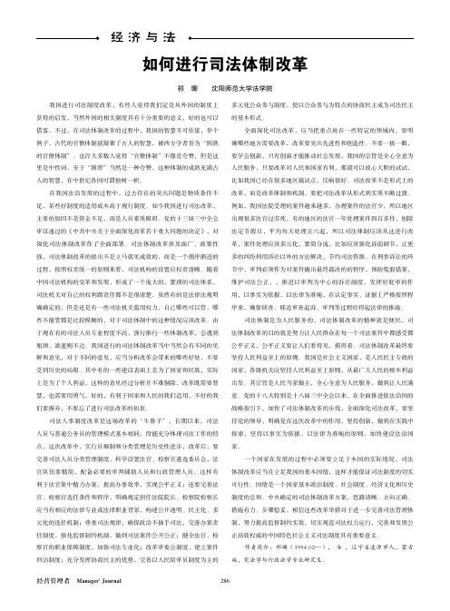如何进行司法体制改革