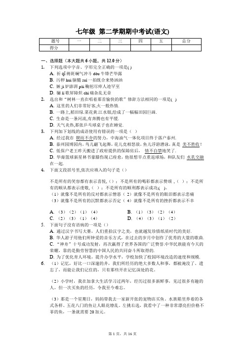 呼和浩特市 七年级语文第二学期期中考试含答案