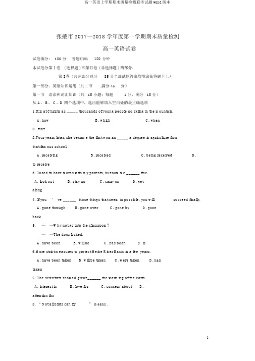 高一英语上学期期末质量检测联考试题word版本