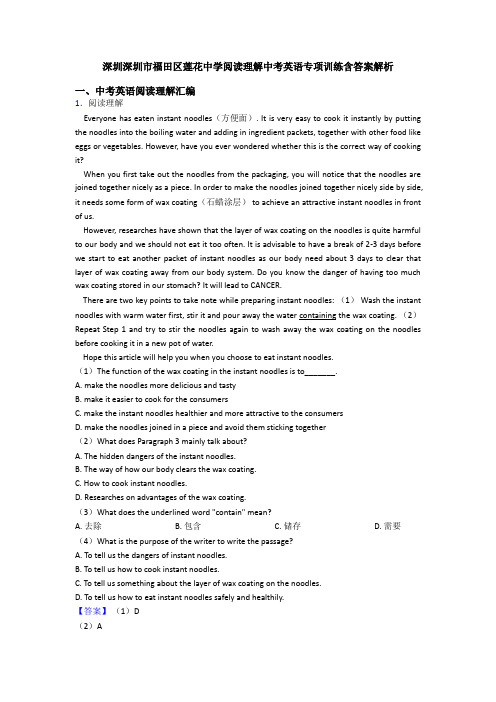 深圳深圳市福田区莲花中学阅读理解中考英语专项训练含答案解析