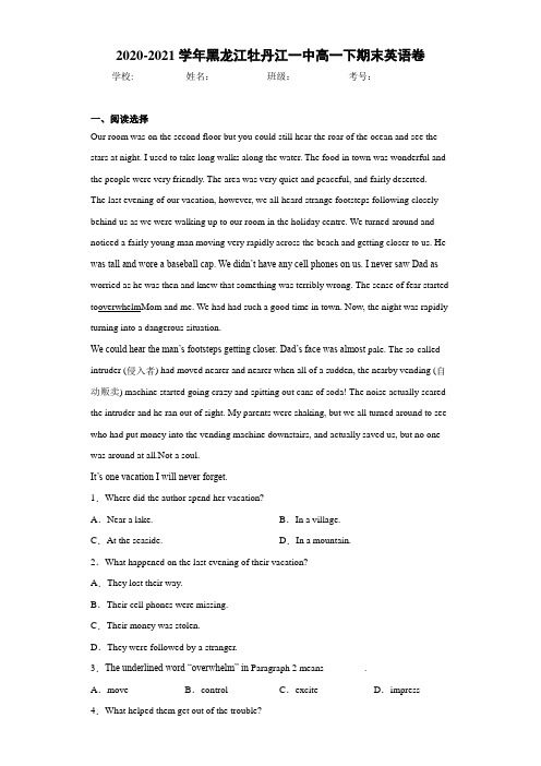 黑龙江牡丹江一中高一下期末英语卷