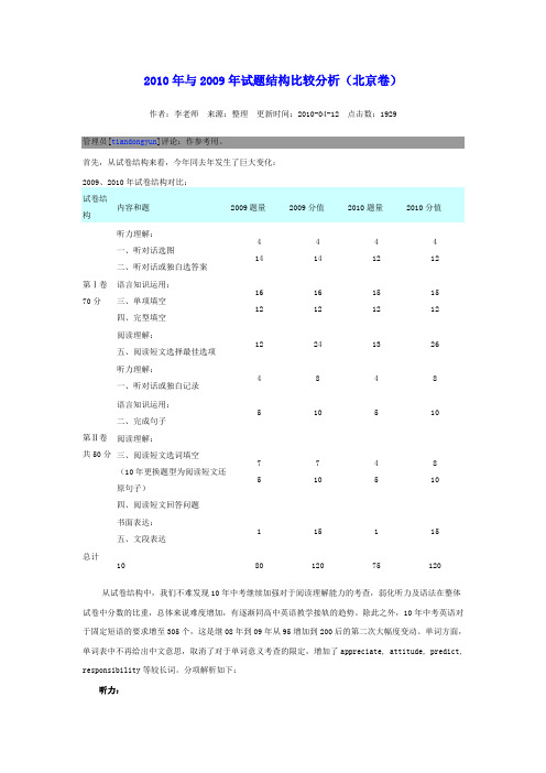 初中英语中考真题分析2009-2010年