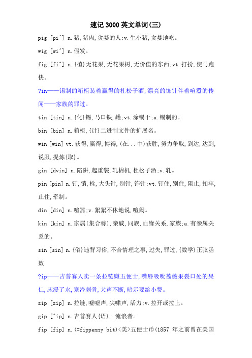 速记3000英文单词(三)