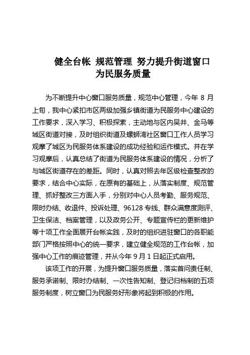 健全台帐 规范管理 努力提升街道窗口为民服务质量