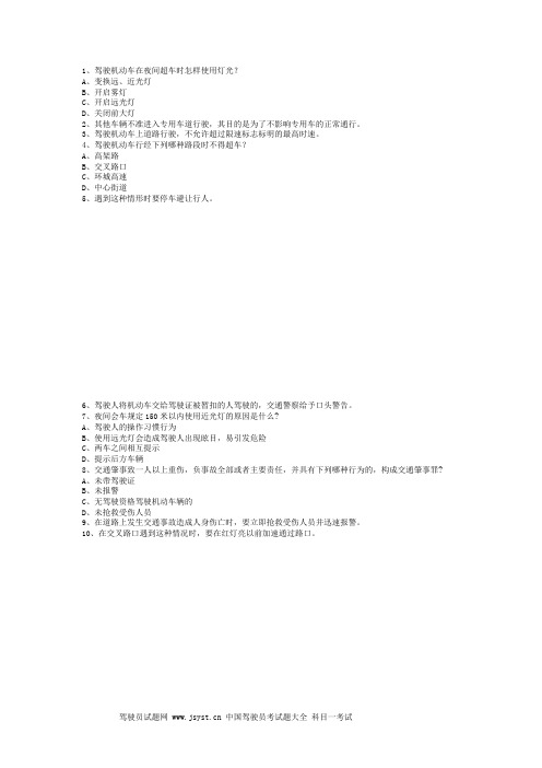 2009永成市交规模拟考试大货车题库