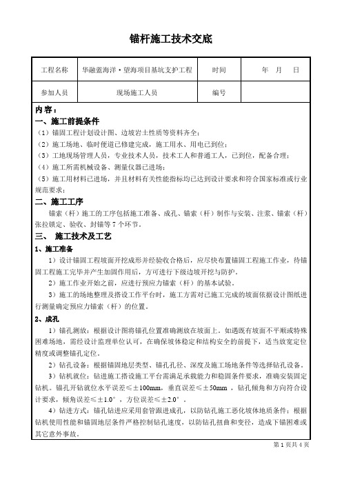 锚杆技术交底