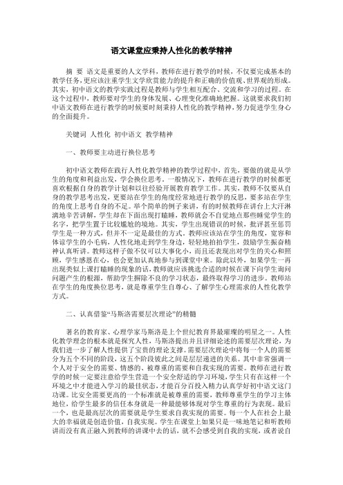 语文课堂应秉持人性化的教学精神