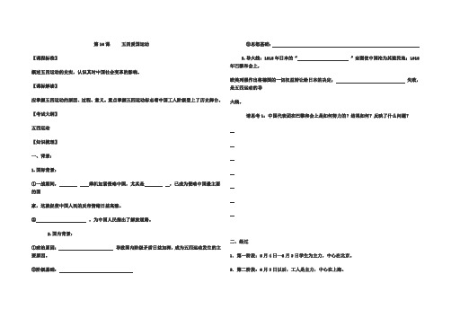 高中历史必修一第16课五四爱国运动