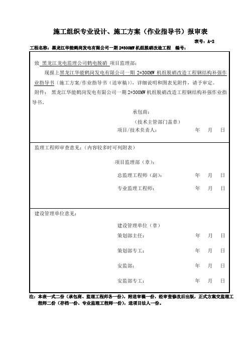 钢结构补强作业指导书