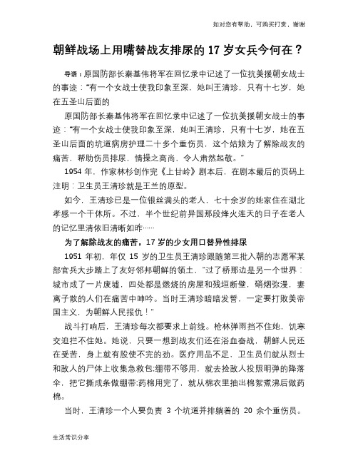 历史趣谈朝鲜战场上用嘴替战友排尿的17岁女兵今何在？