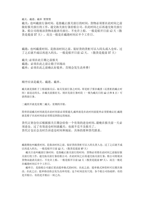 截关、截港、截单的时间区分
