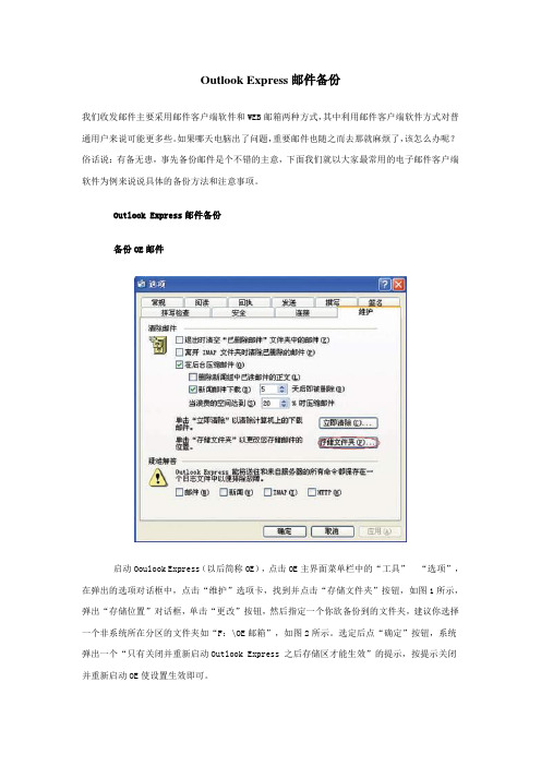 Outlook_Express邮件备份