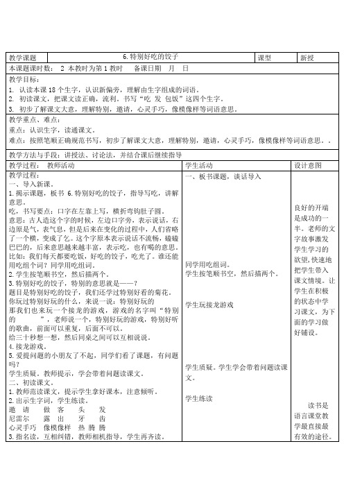 6特别好吃的饺子