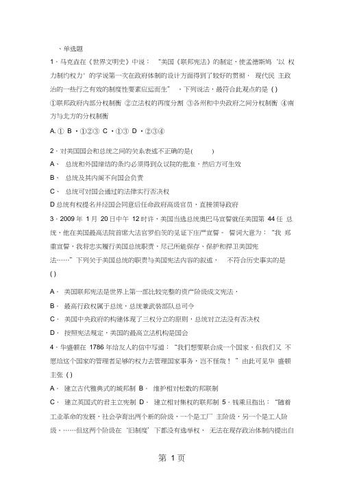 河北省承德市滦平县磁源集团汇英中学学年人民版高一必修一历史限时练：7.2美国1787年宪法