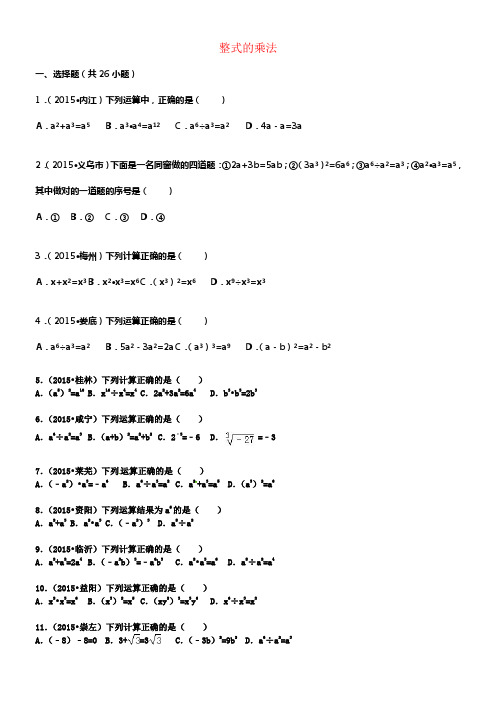 湘教版数学七下第2章整式的乘法单元测试题