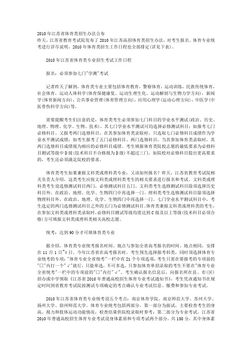 江苏省体育类招生办法公布 