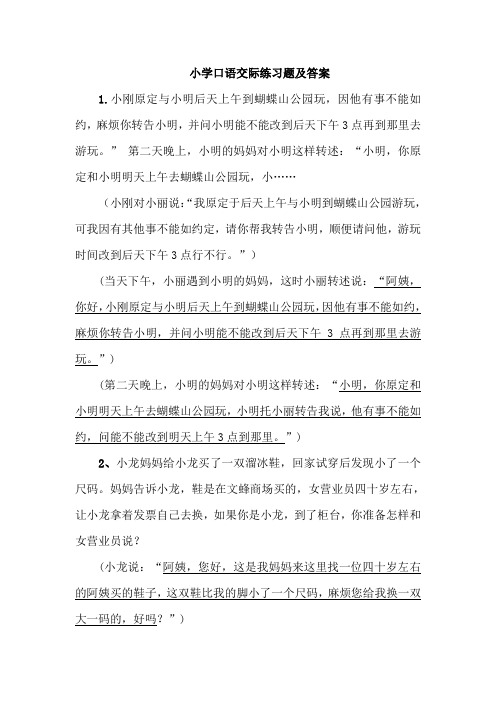 部编版三年级下册口语交际：劝说精品试题练习题