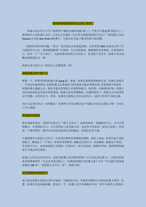 工业机器人的奇异点
