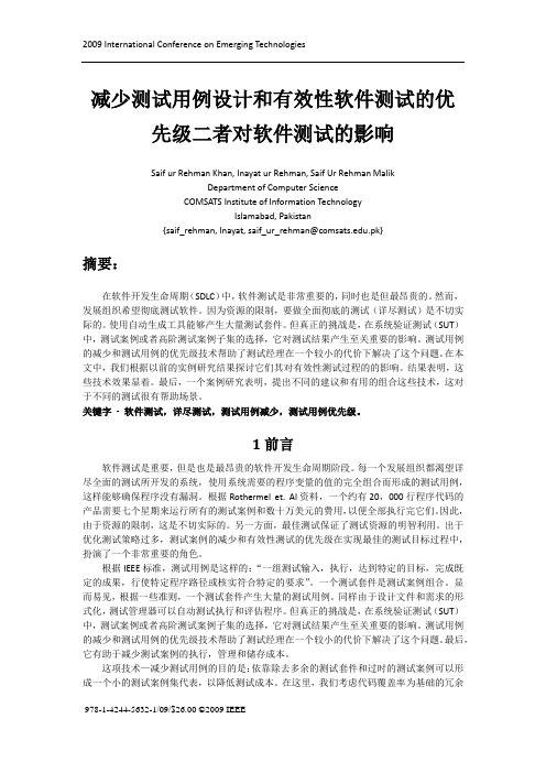 减少测试用例设计和有效性软件测试的优先级二者对软件测试的影响