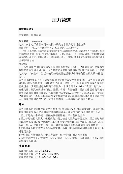 压力管道