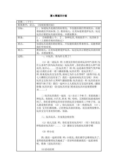 小班上学期第4周