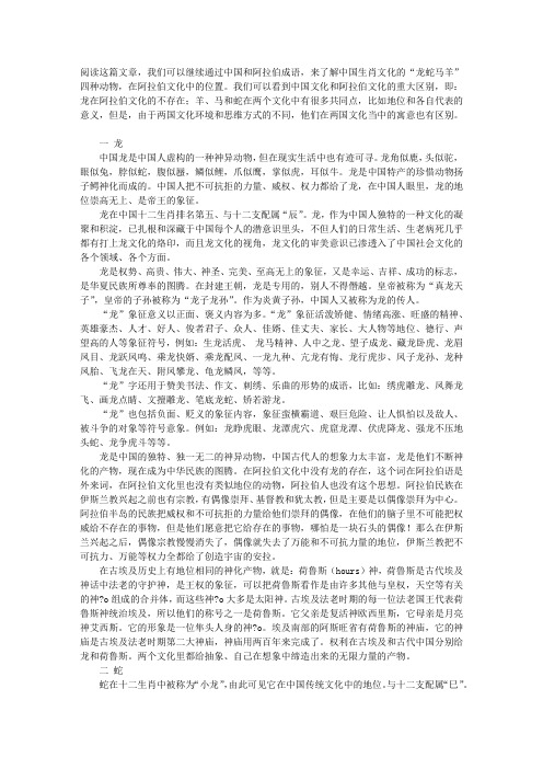 埃及人眼中的十二生肖“龙蛇马羊”