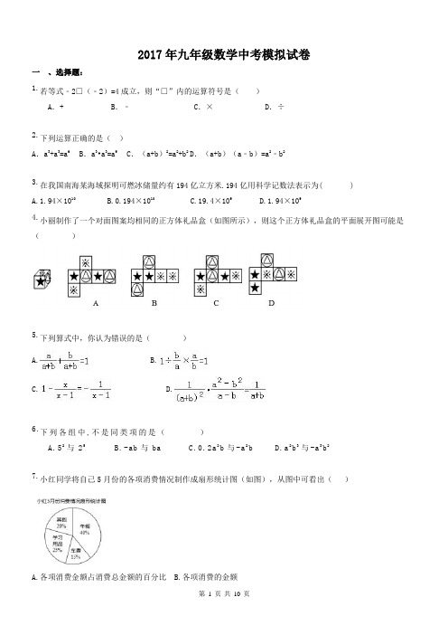 【中考模拟2017】安徽省六安市 2017年九年级数学中考模拟试卷 三(含答案)