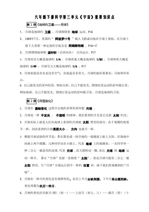 2023年六年级下册科学第三单元知识点