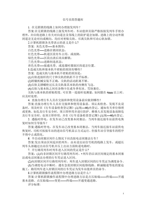 信号员简答题库
