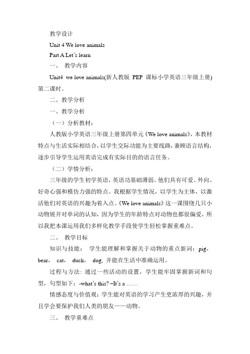 英语人教版三年级上册Unit4 We love animals A Learn