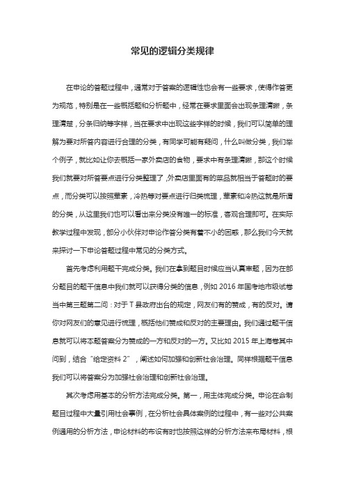 常见的逻辑分类规律