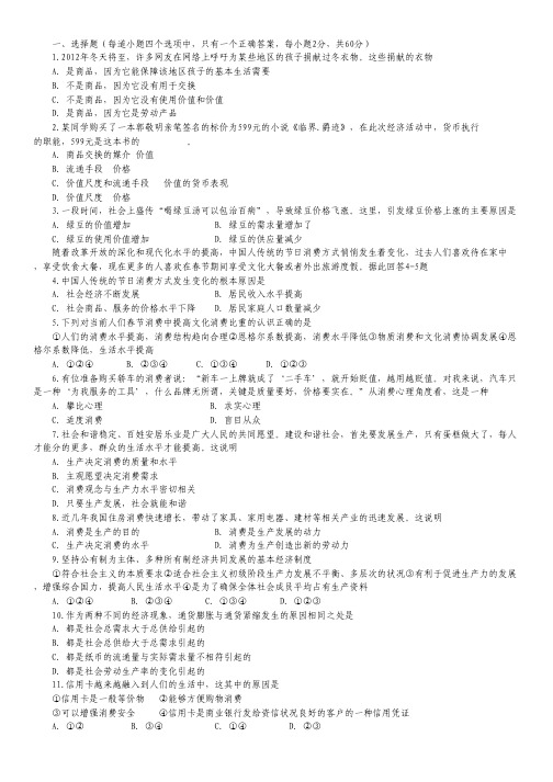 黑龙江省哈三中2012-2013学年高一上学期期中考试政治试题.pdf