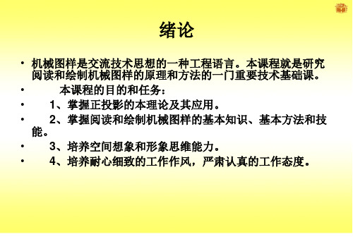 中职教材-机械制图电子PPT跟课课件(全套)-高等教育出版社-王幼龙主编