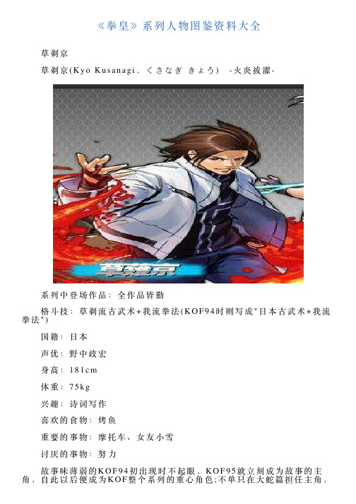 《拳皇》系列人物图鉴资料大全