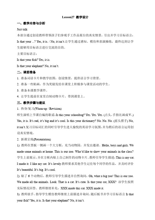 人教精通版英语五年级上Unit5IsthisyourschoolbagLesson27教学设计