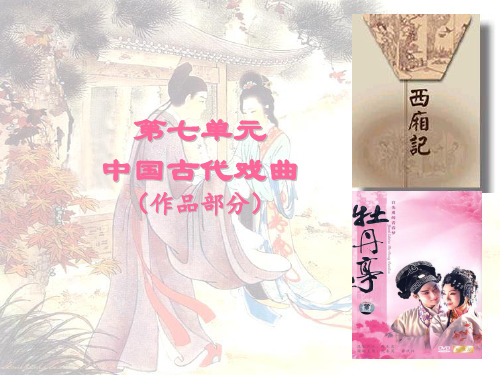 崔莺莺夜听琴