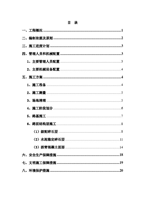 [陕西]国道改路工程施工方案