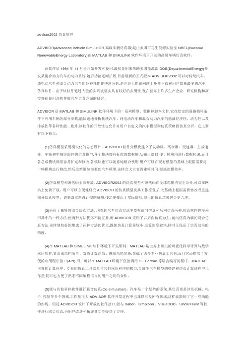 advisor2002仿真软件