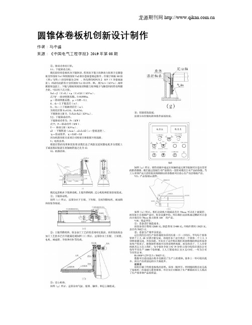圆锥体卷板机创新设计制作