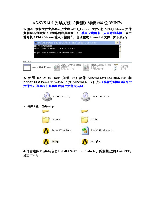 ANSYS14.0安装步骤