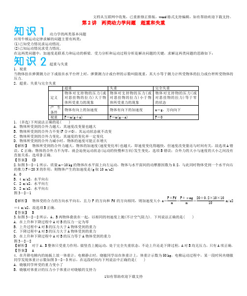 2020届高考物理一轮复习 第3章 第2讲 两类动力学问题 超重和失重固考基教材梳理