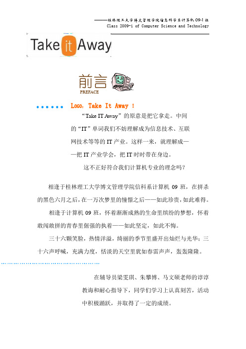 优秀班级申报材料(可供参考)