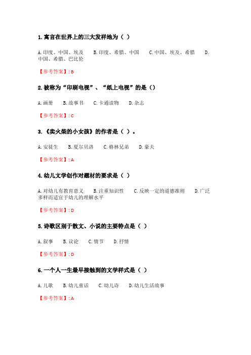 奥鹏2020年6月福师《儿童文学》在线作业二_2.doc
